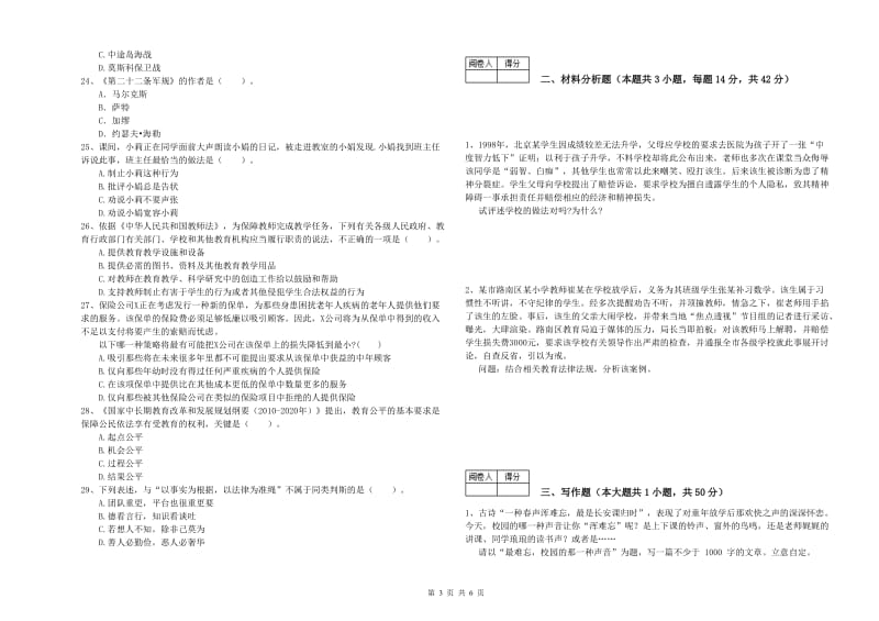 2020年中学教师资格《综合素质》真题模拟试题 附解析.doc_第3页