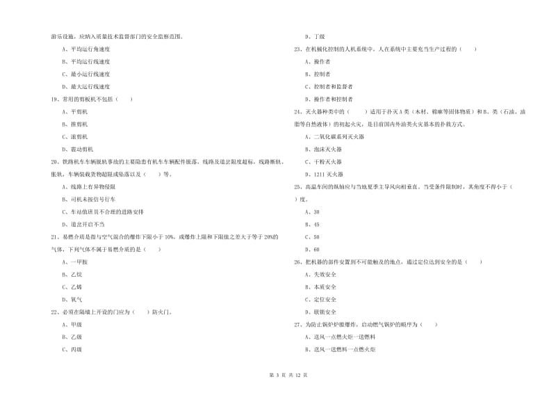 2019年注册安全工程师考试《安全生产技术》能力提升试题B卷 附答案.doc_第3页