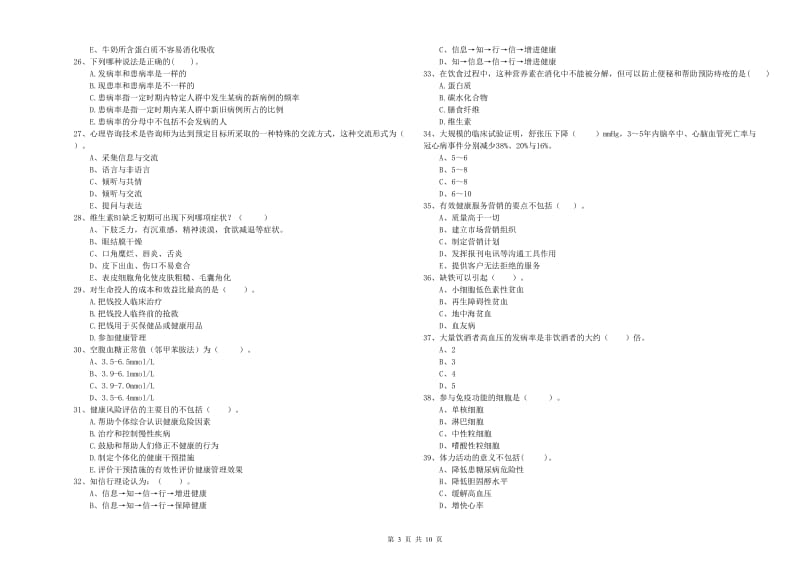 2020年二级健康管理师《理论知识》每日一练试卷.doc_第3页