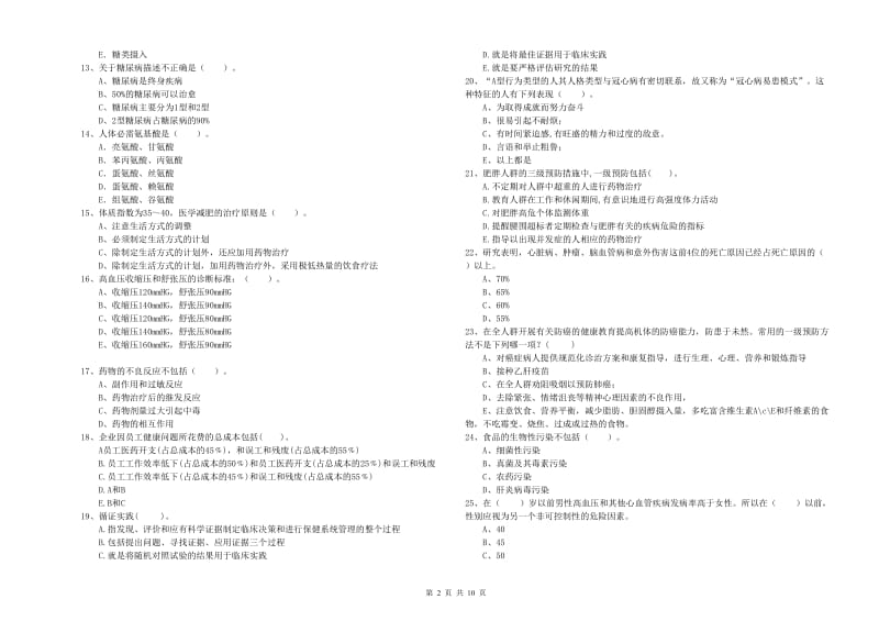 2020年二级健康管理师考试《理论知识》每周一练试题D卷 含答案.doc_第2页