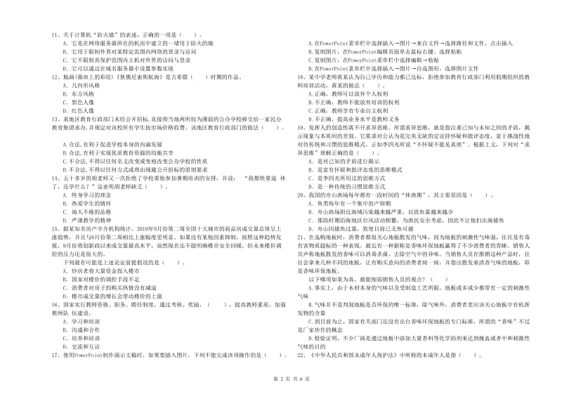 2020年中学教师资格证《综合素质》全真模拟试题C卷 附解析.doc_第2页