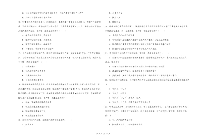 2020年下半年司法考试（试卷三）自我检测试题B卷.doc_第3页