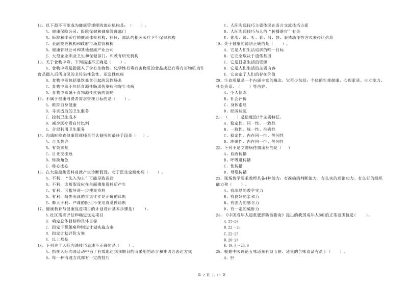 2020年健康管理师（国家职业资格二级）《理论知识》每周一练试题 附答案.doc_第2页