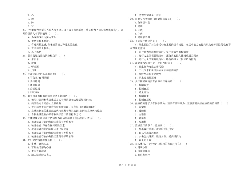 2020年健康管理师（国家职业资格二级）《理论知识》每周一练试题 附答案.doc_第3页