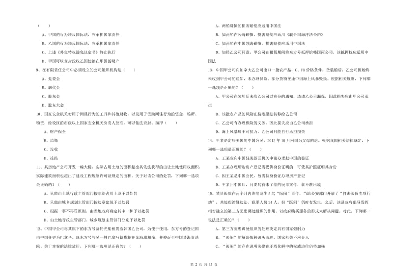 2020年下半年国家司法考试（试卷一）模拟考试试卷C卷 含答案.doc_第2页