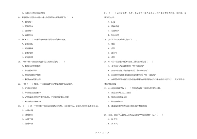 2020年初级银行从业资格《银行管理》模拟试卷A卷.doc_第3页