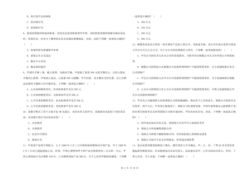 2020年国家司法考试（试卷三）过关练习试卷D卷 附答案.doc_第2页