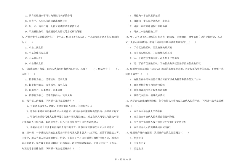 2020年司法考试（试卷三）真题模拟试题D卷.doc_第2页