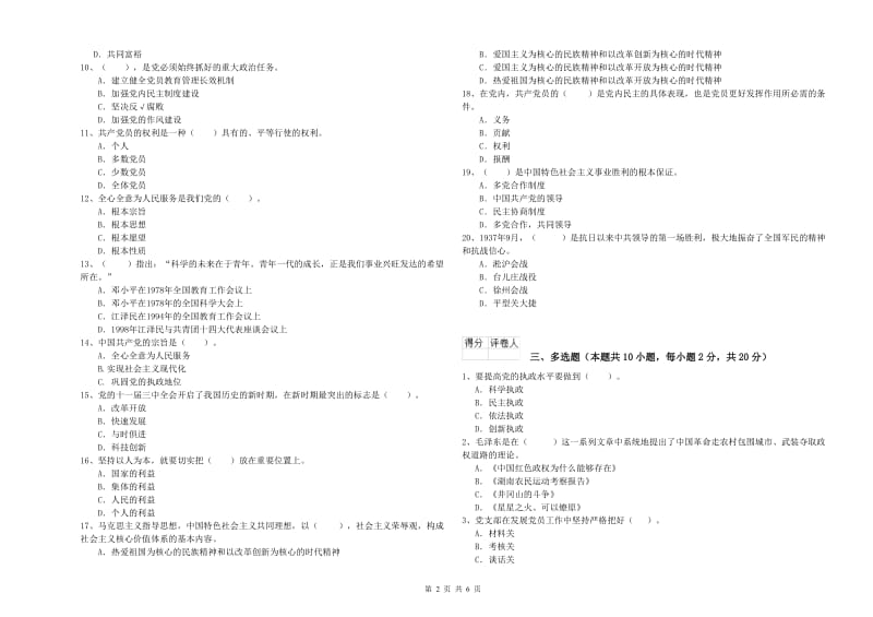 2019年管理学院党校毕业考试试题A卷 附解析.doc_第2页