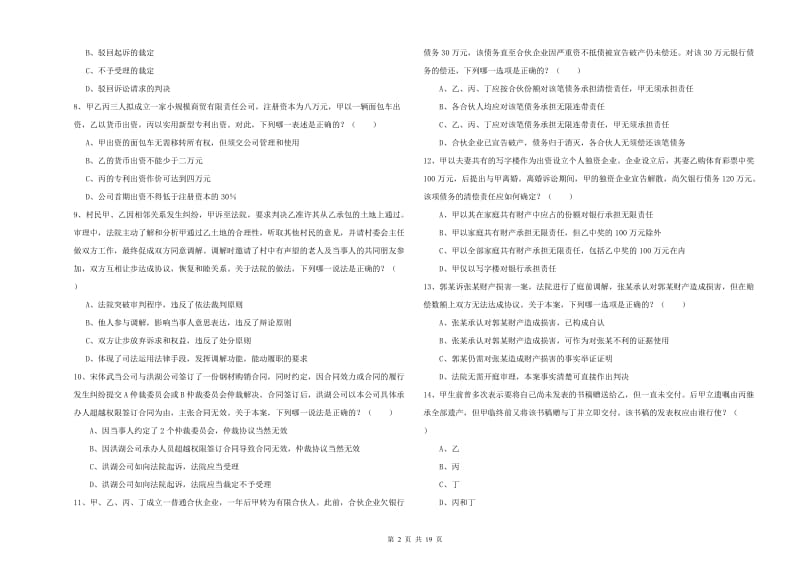 2020年下半年司法考试（试卷三）综合练习试题B卷 含答案.doc_第2页