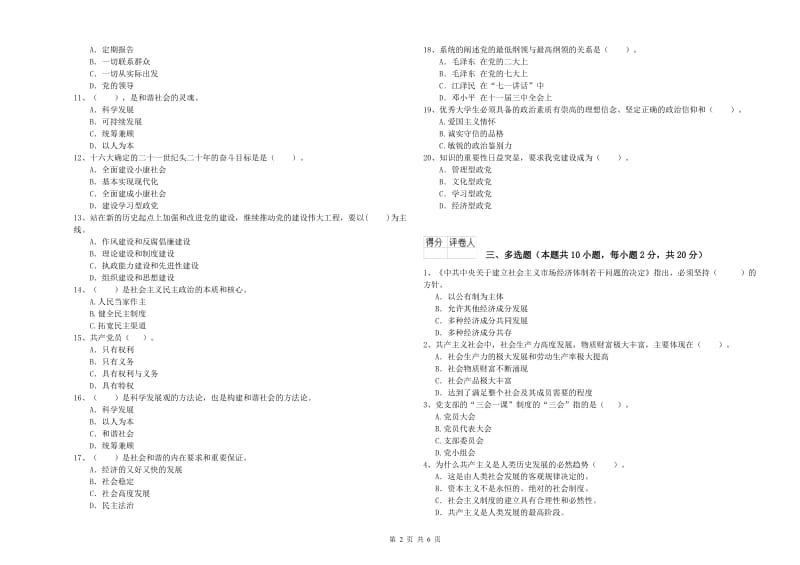 2019年管理学院党课结业考试试卷B卷 含答案.doc_第2页