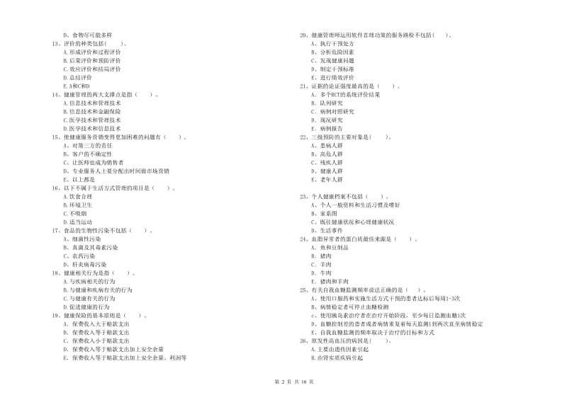 2020年二级健康管理师考试《理论知识》每周一练试卷 附答案.doc_第2页