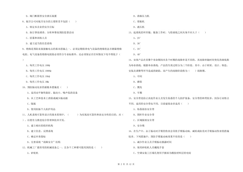 2020年安全工程师《安全生产技术》全真模拟试卷 附解析.doc_第2页