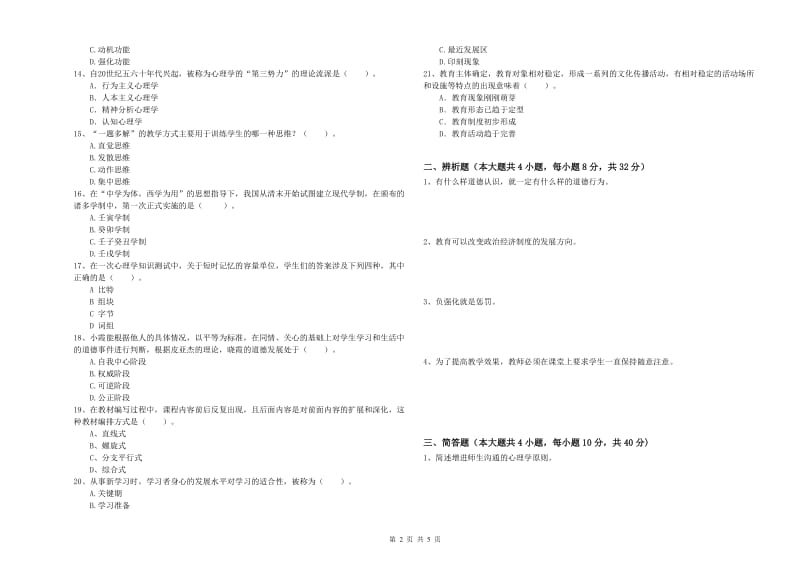 2020年中学教师资格《教育知识与能力》能力检测试卷 附答案.doc_第2页