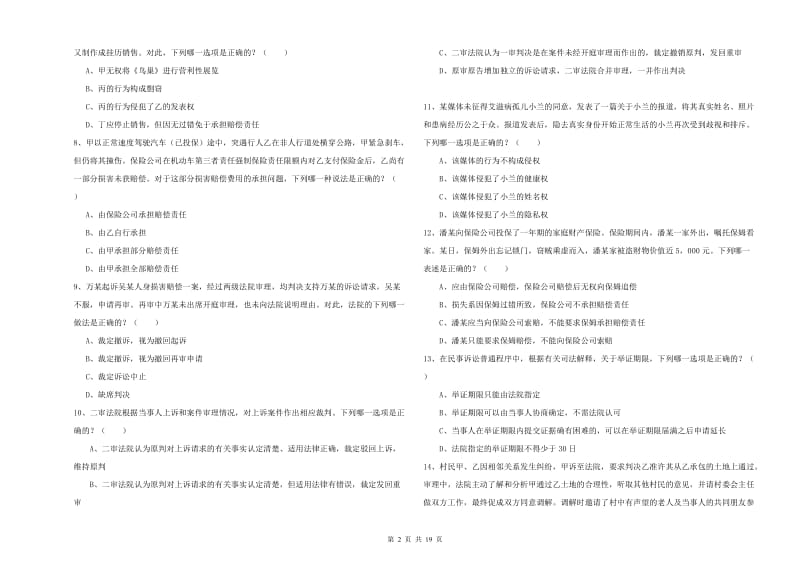 2020年国家司法考试（试卷三）全真模拟考试试卷C卷 含答案.doc_第2页