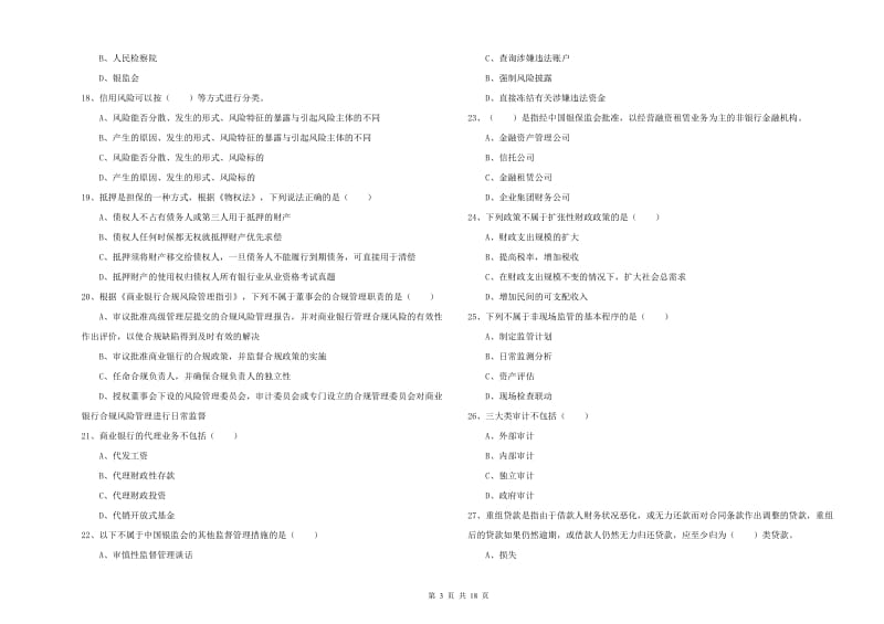 2020年中级银行从业资格《银行管理》题库练习试题 附答案.doc_第3页