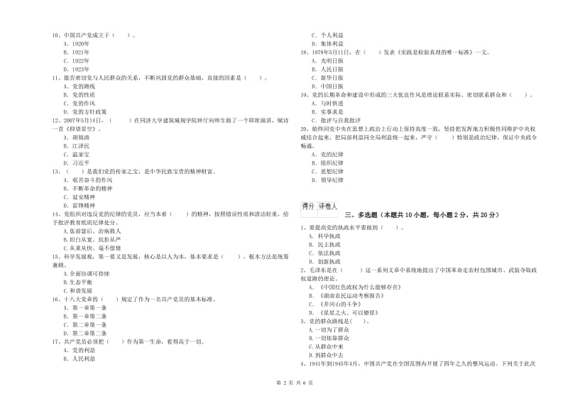 2019年管理学院党课结业考试试题B卷 附解析.doc_第2页