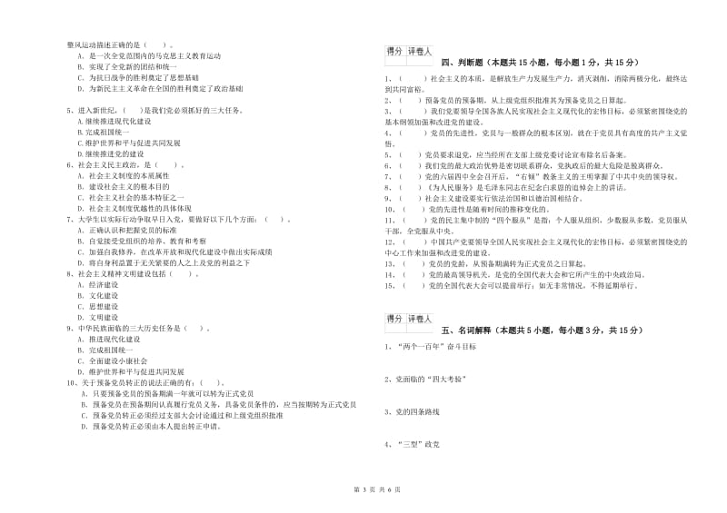 2019年管理学院党课结业考试试题B卷 附解析.doc_第3页