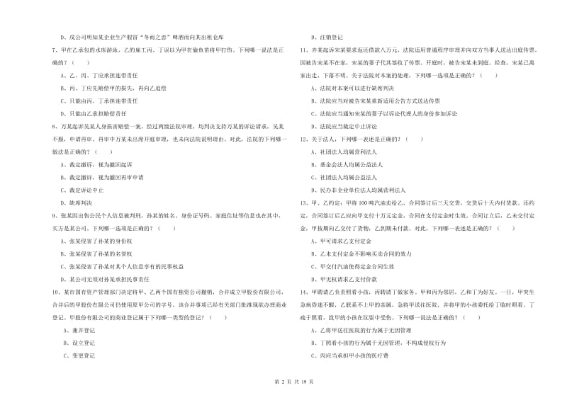 2020年司法考试（试卷三）强化训练试题B卷 含答案.doc_第2页