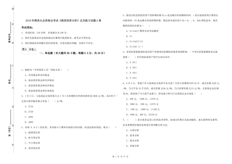 2019年期货从业资格证考试《期货投资分析》过关练习试题A卷.doc_第1页