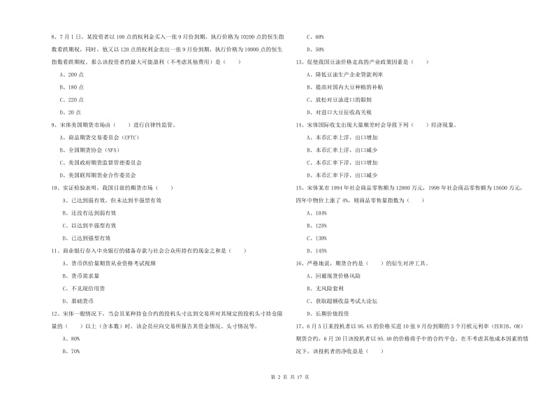 2019年期货从业资格证考试《期货投资分析》过关练习试题A卷.doc_第2页