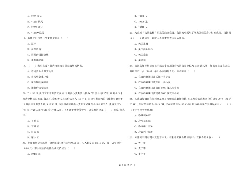 2019年期货从业资格证考试《期货投资分析》过关练习试题A卷.doc_第3页