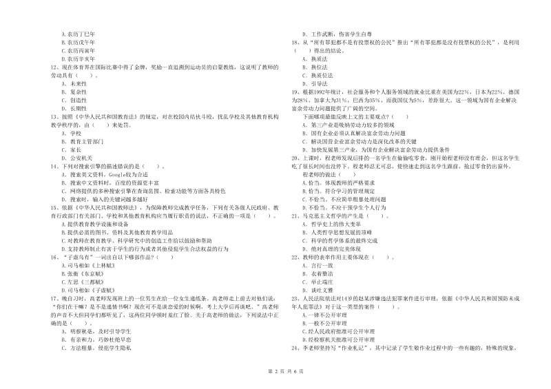 2020年中学教师资格《综合素质》考前练习试题 附答案.doc_第2页