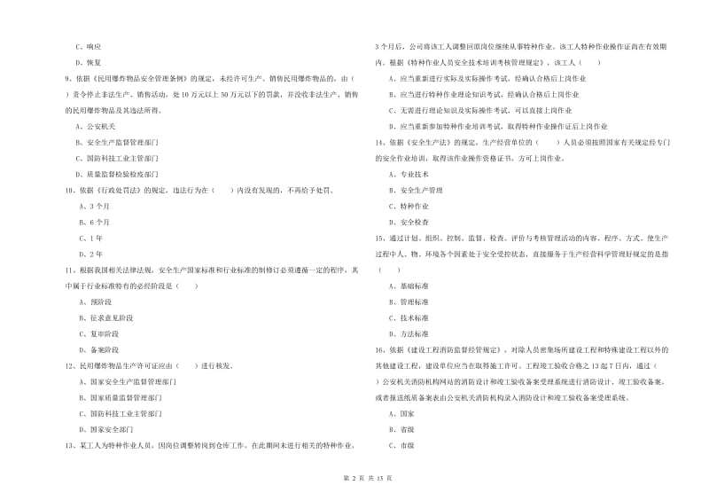 2019年注册安全工程师考试《安全生产法及相关法律知识》模拟试卷D卷 附答案.doc_第2页