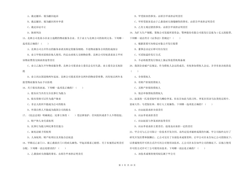 2020年国家司法考试（试卷三）每日一练试题C卷 附答案.doc_第3页