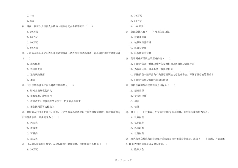 2020年初级银行从业资格考试《银行管理》每周一练试题B卷.doc_第3页