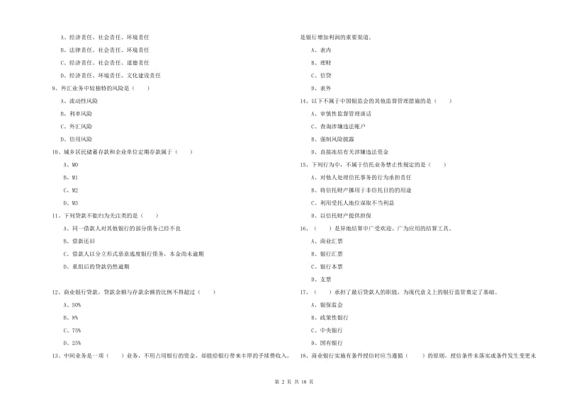 2020年初级银行从业资格《银行管理》题库检测试题B卷.doc_第2页