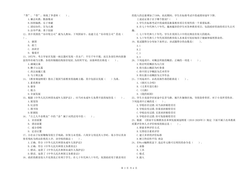 2020年中学教师资格考试《综合素质》题库检测试题B卷 附答案.doc_第2页