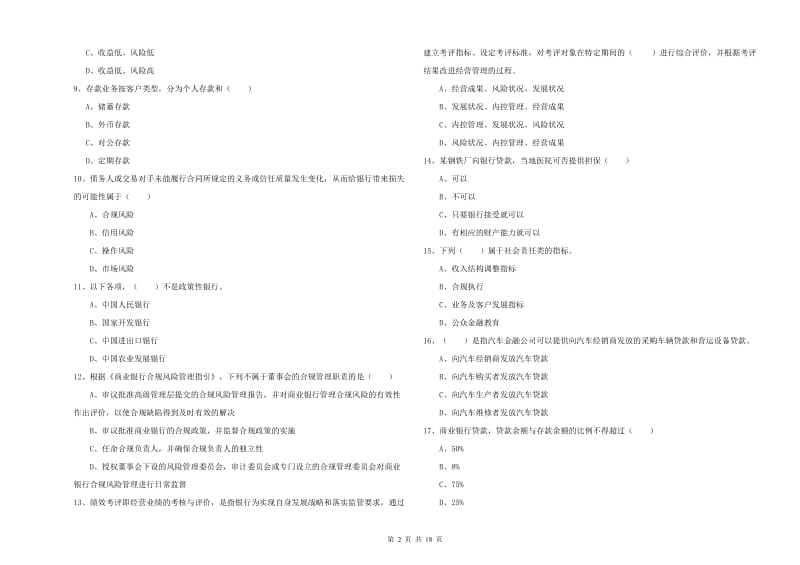 2020年中级银行从业资格《银行管理》提升训练试题D卷 含答案.doc_第2页