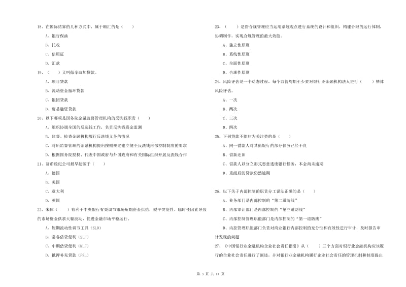 2020年中级银行从业资格《银行管理》提升训练试题D卷 含答案.doc_第3页