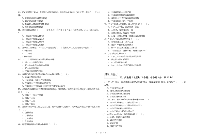 2019年法学院党课毕业考试试题B卷 含答案.doc_第2页