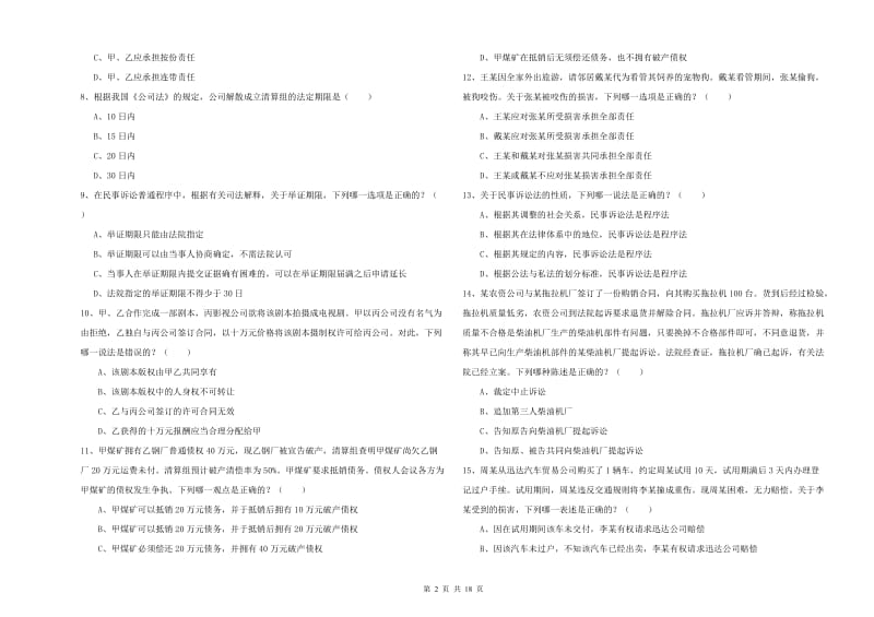 2020年下半年司法考试（试卷三）每日一练试卷C卷 附答案.doc_第2页