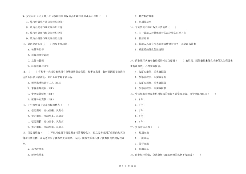 2020年初级银行从业资格《银行管理》能力测试试题D卷 含答案.doc_第2页