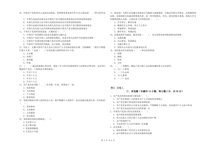 2019年职业技术学院党校毕业考试试卷C卷 附答案.doc_第2页