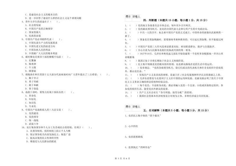 2019年职业技术学院党校毕业考试试卷C卷 附答案.doc_第3页