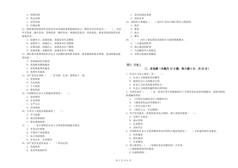 2019年街道党支部党课结业考试试题D卷 附答案.doc_第2页