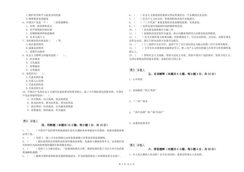 2019年街道党支部党课结业考试试题D卷 附答案.doc_第3页