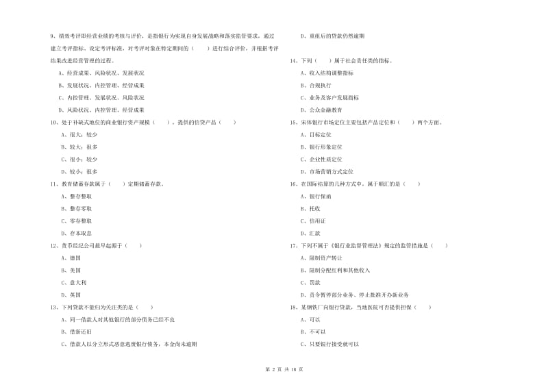 2020年中级银行从业资格证《银行管理》真题模拟试题D卷.doc_第2页