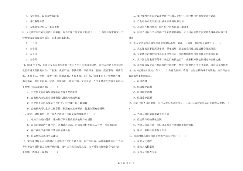 2020年国家司法考试（试卷一）提升训练试题.doc_第2页