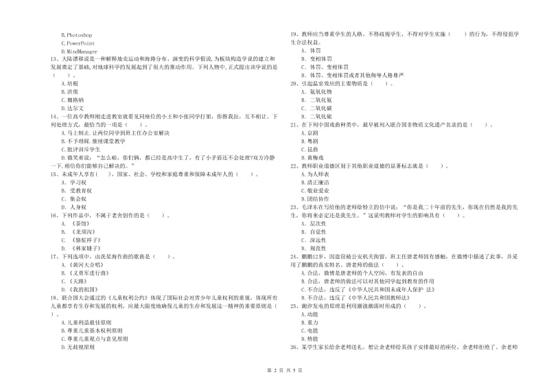 2020年中学教师资格考试《综合素质》题库综合试卷A卷 含答案.doc_第2页