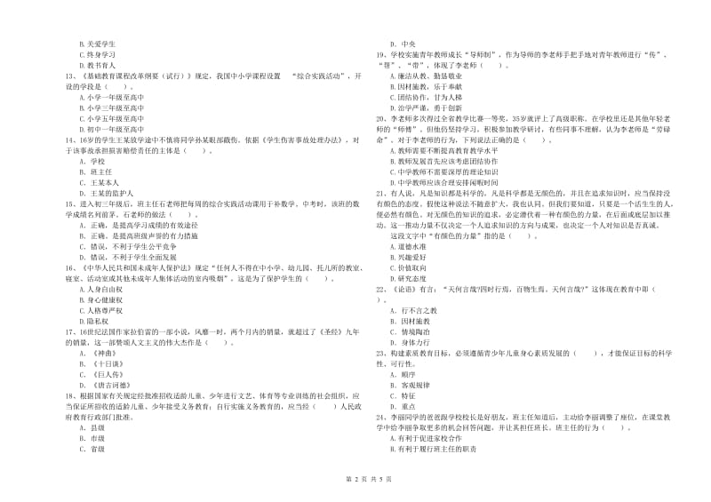 2020年中学教师资格《综合素质》每周一练试题 附答案.doc_第2页