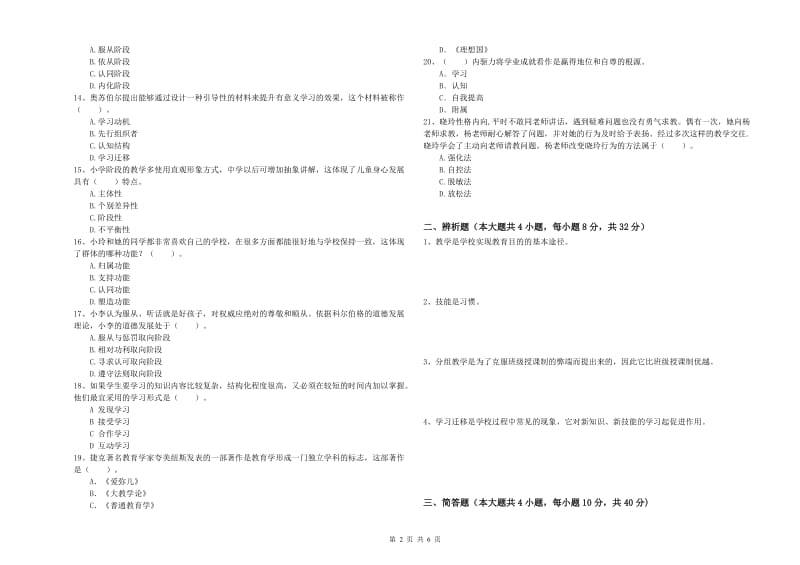 2020年中学教师资格《教育知识与能力》强化训练试题B卷 附解析.doc_第2页