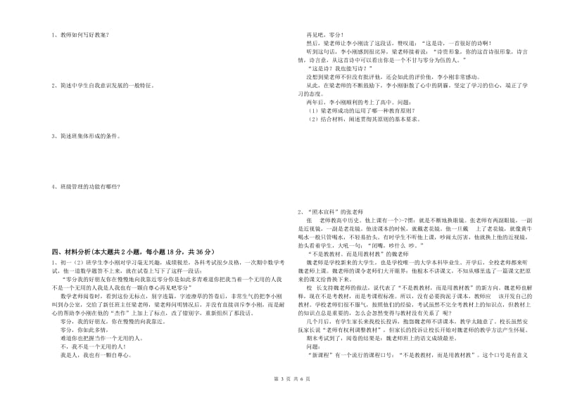 2020年中学教师资格《教育知识与能力》强化训练试题B卷 附解析.doc_第3页