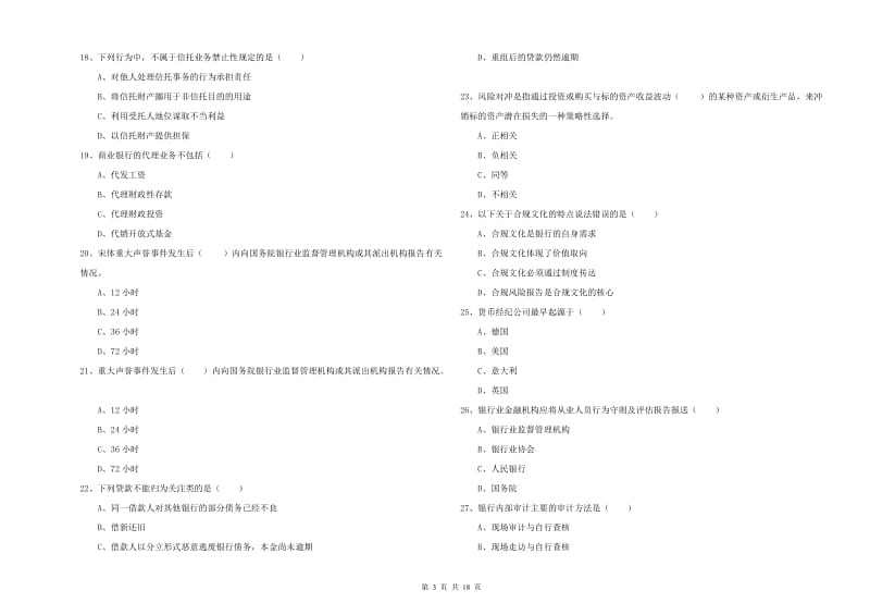 2020年初级银行从业资格《银行管理》每日一练试题.doc_第3页