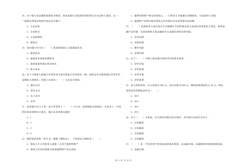 2020年初级银行从业考试《银行管理》综合练习试题D卷 附解析.doc_第3页