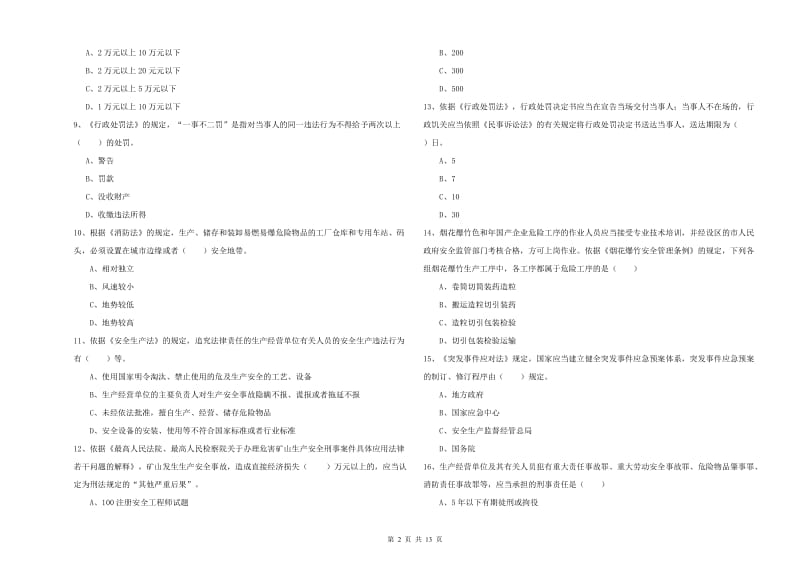 2019年注册安全工程师《安全生产法及相关法律知识》考前冲刺试题D卷 含答案.doc_第2页